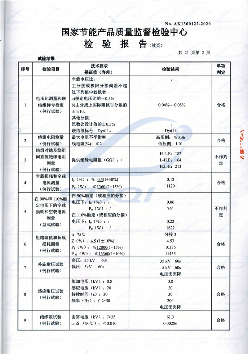 高低压试验报告-S11-1250武穴武穴武穴油浸式变压器-2.jpg